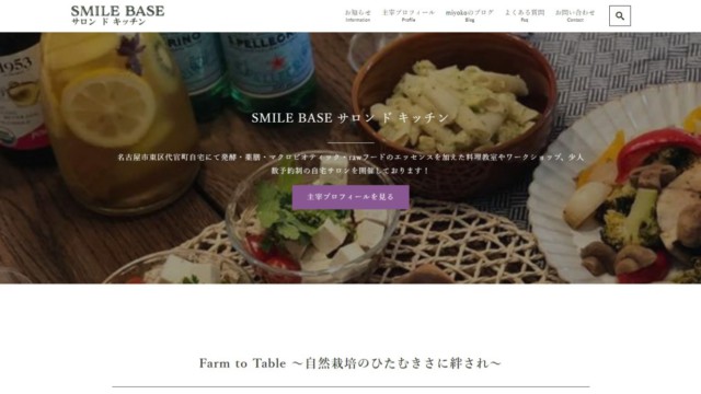 Smile base　食を通じて生まれる「笑顔」、それこそ健康と美容の「基本」です。